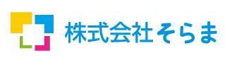 株式会社そらま